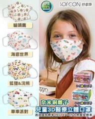 台灣製造 聚泰科技/舒膚康兒童立體口罩 幼童立體口罩 車車 貓頭鷹 海洋 30入