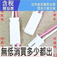 3.5mm 空中對接延長電子線好品質 BH-2P LED電源連接線 2P公母頭 端子線