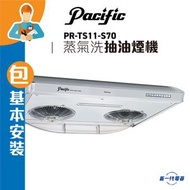 PRTS11S70(包基本安裝) - 70厘米 2800轉 極速蒸氣洗 易拆式抽油煙機 (PR-TS11S70)