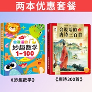 Recognize Numbers 1 to 100 Sound Point Reading Machine Mathematics Enlightenment Addition and Subtra