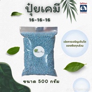 ปุ๋ยสูตร 16-16-16 สูตรเสมอ เร่งต้น เร่งดอก เร่งผล ปุ๋ยตราเรือใบไข่มุก