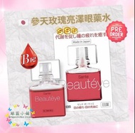 💥預購優惠💥$88💥  日本🇯🇵參天Beauteye玫瑰眼藥水 12ml