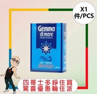 意大利Gemma di mare 天然粗海鹽 1kg【1件】