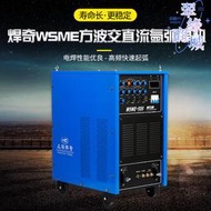 WSME-315/400/500/630方波交直流多功能氬弧焊機脈衝鋁焊機