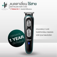 VGR V-055 ปัตตาเลี่ยนไร้สาย ปัตตาเลี่ยนไฟฟ้า ปัตตาเลี่ยนของแท้ ใช้ได้ทั้งเด็กและผู้ใหญ่ ปรับระดับได้