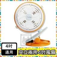 [NAKAY] Clamp Stand Dual-Purpose 4-Inch USB Powerful Fan (NUF-70) Suitable For Pet Stroller Clip-On Electric