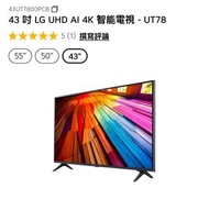 43 吋 LG UHD AI 4K 智能電視 - UT78