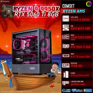 BONMECOM2 คอมประกอบ / CPU AMD AM5 RYZEN 9 9950X / RTX 5060TI 8GB / Case ตัวใหญ่เลือกแบบได้