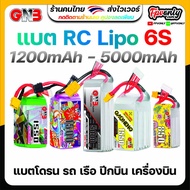 ส่งฟรี GNB 6s 650mah - 5000mah 100C 110C 120C Gaoneng แบต LiPo Battery XT30 XT60 HV แบตเตอรี่ แบต อุ