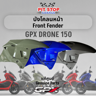 บังโคลนหน้า GPX Drone150 Front Fender (ปี 2023) ครอบบังโคลนหน้า GPX อะไหล่แท้ศุนย์