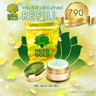 Herb gold Herb Inside เฮิร์บ อินไซด์ ครีมเดี่ยว สมุนไพรธรรมชาติบำรุงผิวหน้า ฟื้นฟู บำรุงผิว ขนาด 30 