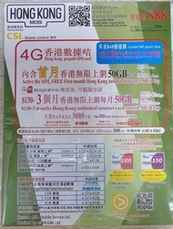 HK Mobile CSL 30天 50GB 本地上網儲值卡