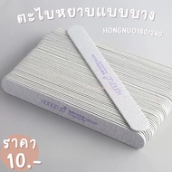 Hongnuo 180/240 Thin Coarse File Nail