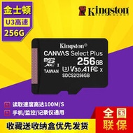【熱銷】高速記憶卡 記憶卡 金士頓256G高速行車記錄儀內存卡TF卡攝像頭switch儲存卡手機SD卡  熱銷