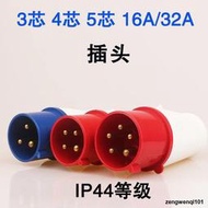 插頭插座電線防水連接器快速接頭對插航空工業380v大功率三相