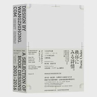 Design by wangzhihong.com：A Selection of Book Designs, 2001-2016(王志弘作品選2001-2016) 作者：王志弘