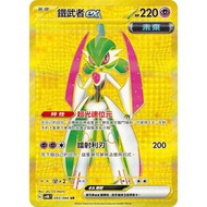 放 PTCG 鐵武者ex UR SV4M 093/066 繁中