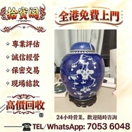 歡迎發圖咨詢，老瓷器，古陶瓷，民國淺絳瓷，清中期瓷器，出土古瓷，景德鎮名家瓷，歐洲回流老瓷，廣東外銷瓷，賞瓶，鐘式杯，供盤，菱口碟，蟋蟀罐，折腰蓋碗，粥罐，茶盤，鎮紙，水盂，五彩瓷，礬紅彩，描金，洋彩