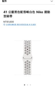 Apple Watch Nike運動型錶帶  41公釐黑色配雪峰白色