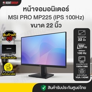 หน้าจอคอมพิวเตอร์ MSI รุ่น PRO MP225V ขนาด 21.45 นิ้ว สินค้ารับประกันศูนย์ไทย3ปี