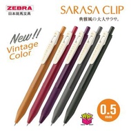 日本斑馬 - Zebra Sarasa Clip JJ15V2 0.5mm 5色 復古啫哩筆 (1 套 5 枝) VBP/VCB/VCY/VDG/VSB
