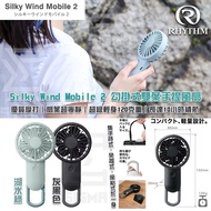 🔥全新行貨現貨🔥 Rhythm Silky Wind Mobile 2 勾掛式雙葉手提風扇  黑⬛️ / 綠🟩 2色