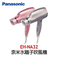 	【Panasonic 國際牌】奈米水離子吹風機 EH-NA32 (粉色)