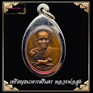 จี้พระ เหรียญเสือเผ่น หลวงพ่อสุด วัดกาหลง ปี2521 ด้านหลังยันต์ตะกร้อ (พระเกจิดัง ที่ตี๋ใหญ่นับถือ) ฟ