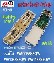 บอร์ดเครื่องซักผ้าซัมซุงไฟโค้งแผงควบคุมซัมซุงฝาบนPCB SAMSUNG พาร์ท DC92-01470L DC92-014379 รุ่น WA12