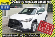 ★賀成交★【SAVE 大信汽車】2022年式 Corolla CROSS 全速域自動跟車 現折9萬 免綁全險!!!