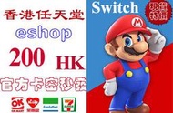 超商現貨香港任天堂 200 港幣 hk港版 eshop 3ds dsi wiiu Nintendo Switch