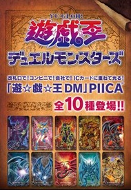 遊戲王 發光特效 IC卡套（隨機10款）連透明卡盒 YGO IC card sleeve with card case 遊☆戯☆王デュエルモンスターズ PIICA+クリアパスケース（ランダム10種）