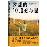 10 Compulsory Exam Questions for Dreams (< Leadership 21 Rules > Author Dr. Maxwell New Works!)10 QU