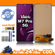 ใช้ได้กับ หน้าจอ LCD POCO M7 Pro 5G อุปกรณ์เสริมโทรศัพท์มือถือ หน้าจอสัมผัส POCO M7 Pro 5G 2409FPCC4