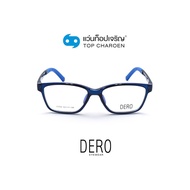 DERO แว่นสายตาเด็กทรงเหลี่ยม 23008-C3 size 54 By ท็อปเจริญ