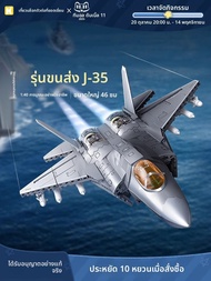 ชุดโมเดล Carrier J-35 Keeppley