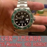 【文苑閣】高價回收 實體店鋪 免費上門 勞力士手錶 男錶 Rolex 126610LV 綠黑