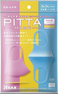 日本製 【現貨▪️即寄】PITTA 藍黃粉紅色 3色 1包 3件 水洗重用 運動 防花粉 口罩