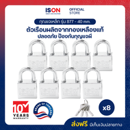 กุญแจ M.K.ISON-877(CP)-40/8 ตัวชุด