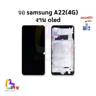 อะไหล่หน้าจอ ใช้สำหรับ Samsung A22(4G) งาน oled จอซัมซุงa22 อะไหล่หน้าจอ สินค้าพร้อมส่ง