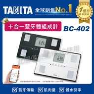 TANITA藍牙款十合一智能體組成計(黑) BC-402BK(黑色)