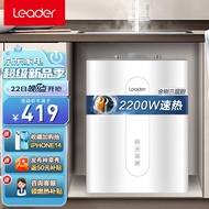统帅（Leader）小厨宝速热家用恒温节能厨房小型电热水器储水式上出水厨宝LEC6.6TC 6.6升厨宝