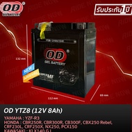 แบตเตอรี่ OD YTZ8 (12V 8A) เทียบเท่า Yuasa YTZ8V ใส่ Yamaha YZF-R3 / Honda CBR250R, CBR300R, CB300F , CBX250 Rebel, CRF230L , CRF250X, NX250, PCX150