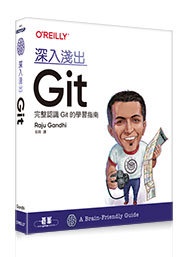 深入淺出 Git (Head First Git: A Learner's Guide to Understanding Git from the Inside Out)