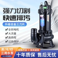 温特雷特污水泵切割式家用抽粪泥浆切割带刀化粪池沼气池养殖场排污抽水泵 550W1寸切割泵+10米水管