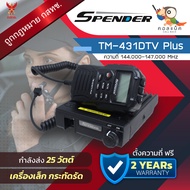 วิทยุโมบาย Spender TM-431DTV Plus เครื่องเล็กน้ำหนักเบา !!! พร้อมอุปกรณ์ครบเซ็ต เครื่องถูกต้องตามกฎหมาย