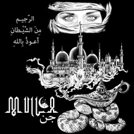 Mulla - Jinn (جن) (12" White Vinyl)