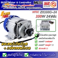 โปร - BLDC มอเตอร์บัสเลส DC 24V 350W 500W (พร้อมกล่องคอนโทรล/เฉพาะมอเตอร์/เฉพาะกล่องเปล่า) ZX350G-24
