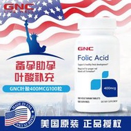 25年6月保稅防偽 美國健安喜GNC葉酸400mcg100粒片劑 folic acid