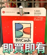 🎁特惠折扣🎁日本bitcash 10000円 dlsite DMM WebMoney 日版 日元 円 儲值卡 點數卡 預付卡 禮品卡